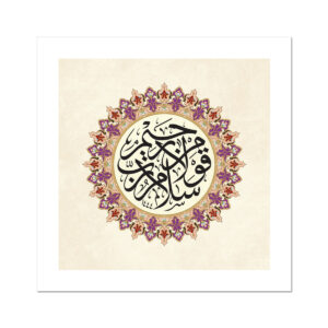 سلام قولا من رب رحيم