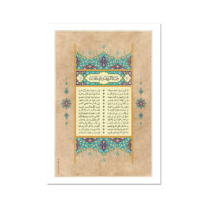The Prophet's Kin: a Poem by Al-Farazdaq (Color 4)