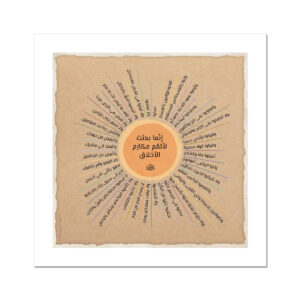 Islamic Virtues (Arabic)