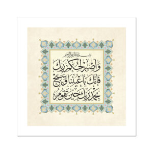 واصبر لحكم ربك
