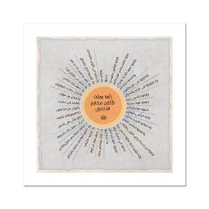 Islamic Virtues (Arabic) - Grey Background