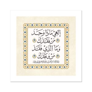 (Blue) إلهي ماذا وجد من فقدك