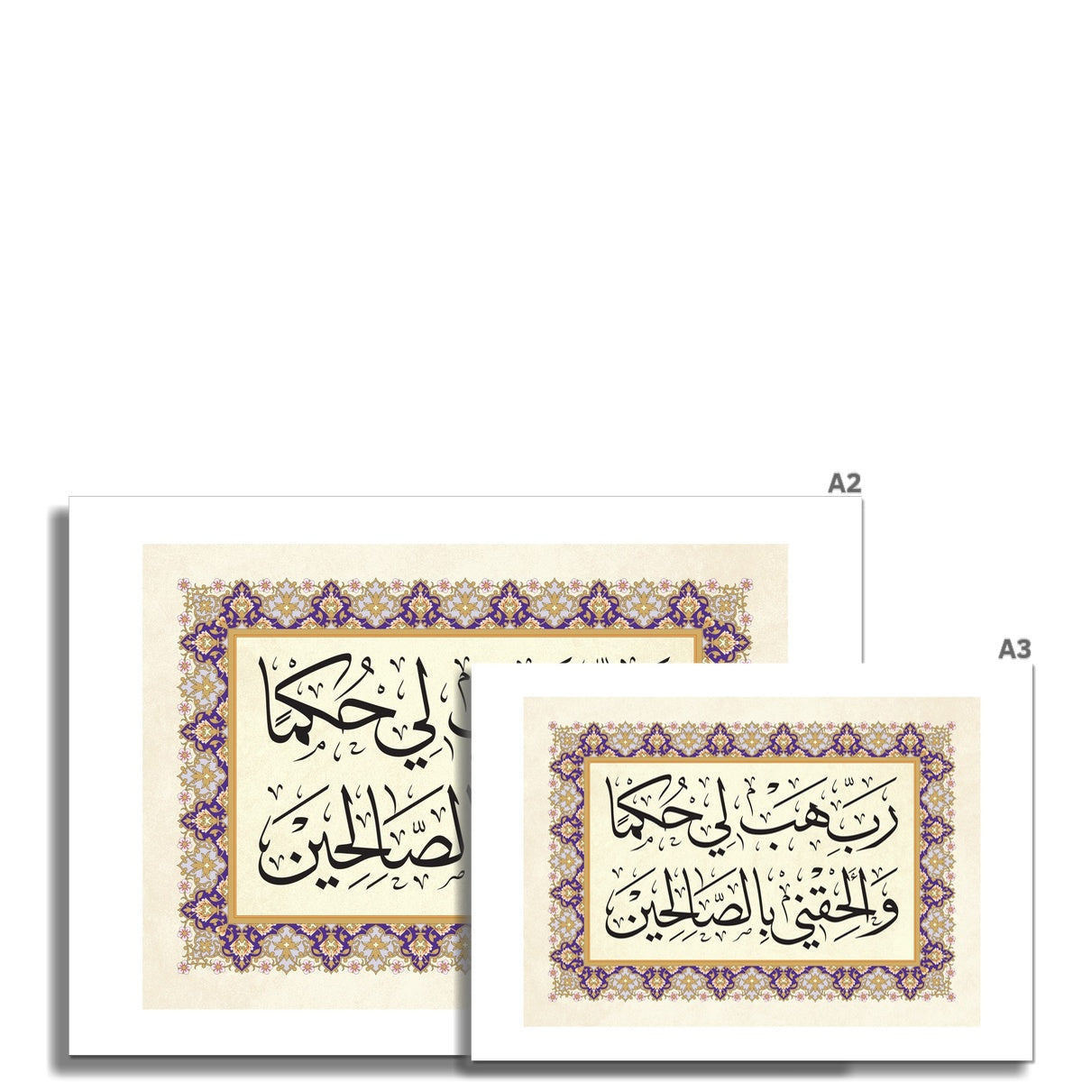 رب هب لي حكمًا وألحقني بالصالحين - Image 3