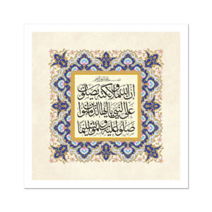 إن الله وملائكته يصلون على النبي (أزرق)